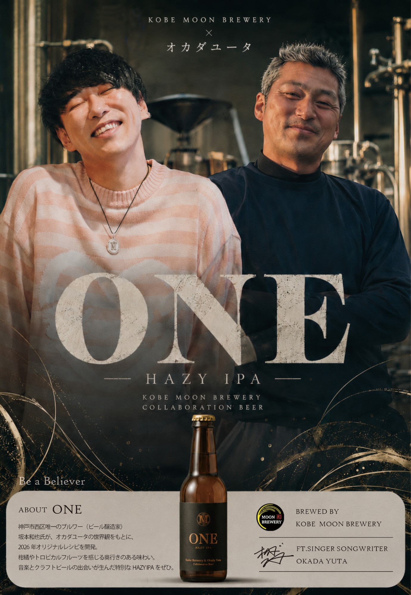 KOBE MOON BREWERY × オカダユータ コラボビール ONE